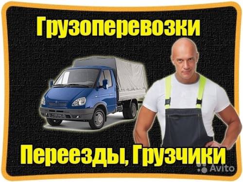 Экономный переезд, вывоз мусора. 